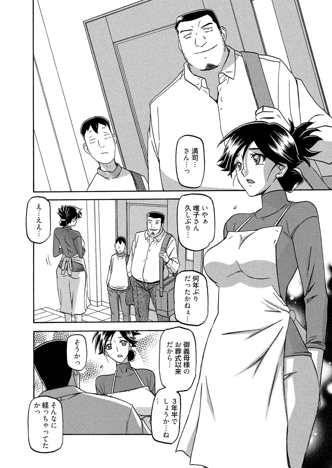 月下香の檻 （1）ページ6