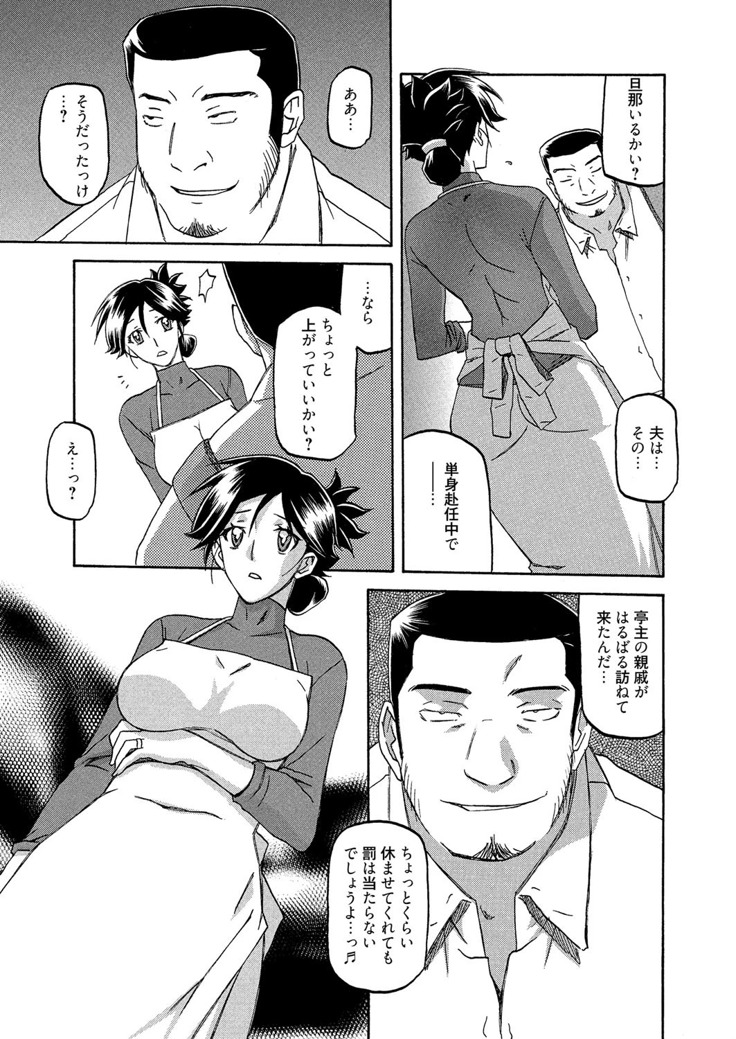 月下香の檻 （1）ページ7