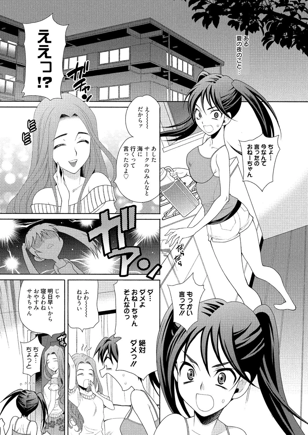 漫画ばんがいち 2014年09月号ページ6