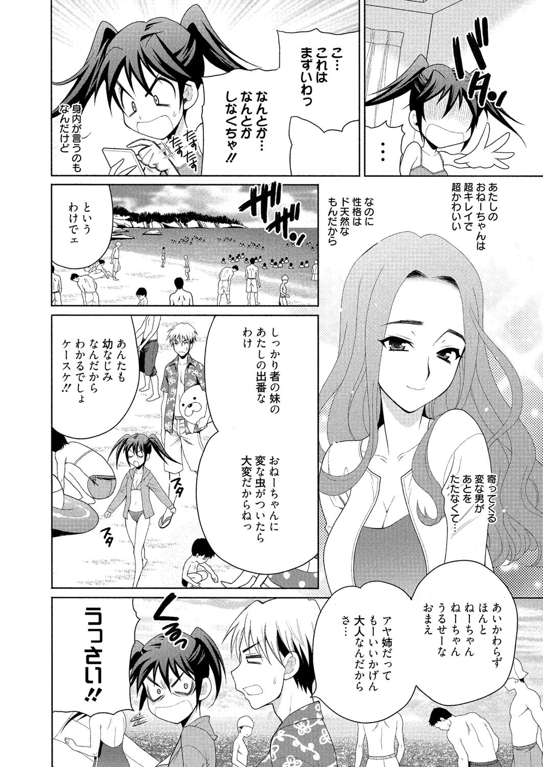 漫画ばんがいち 2014年09月号ページ7