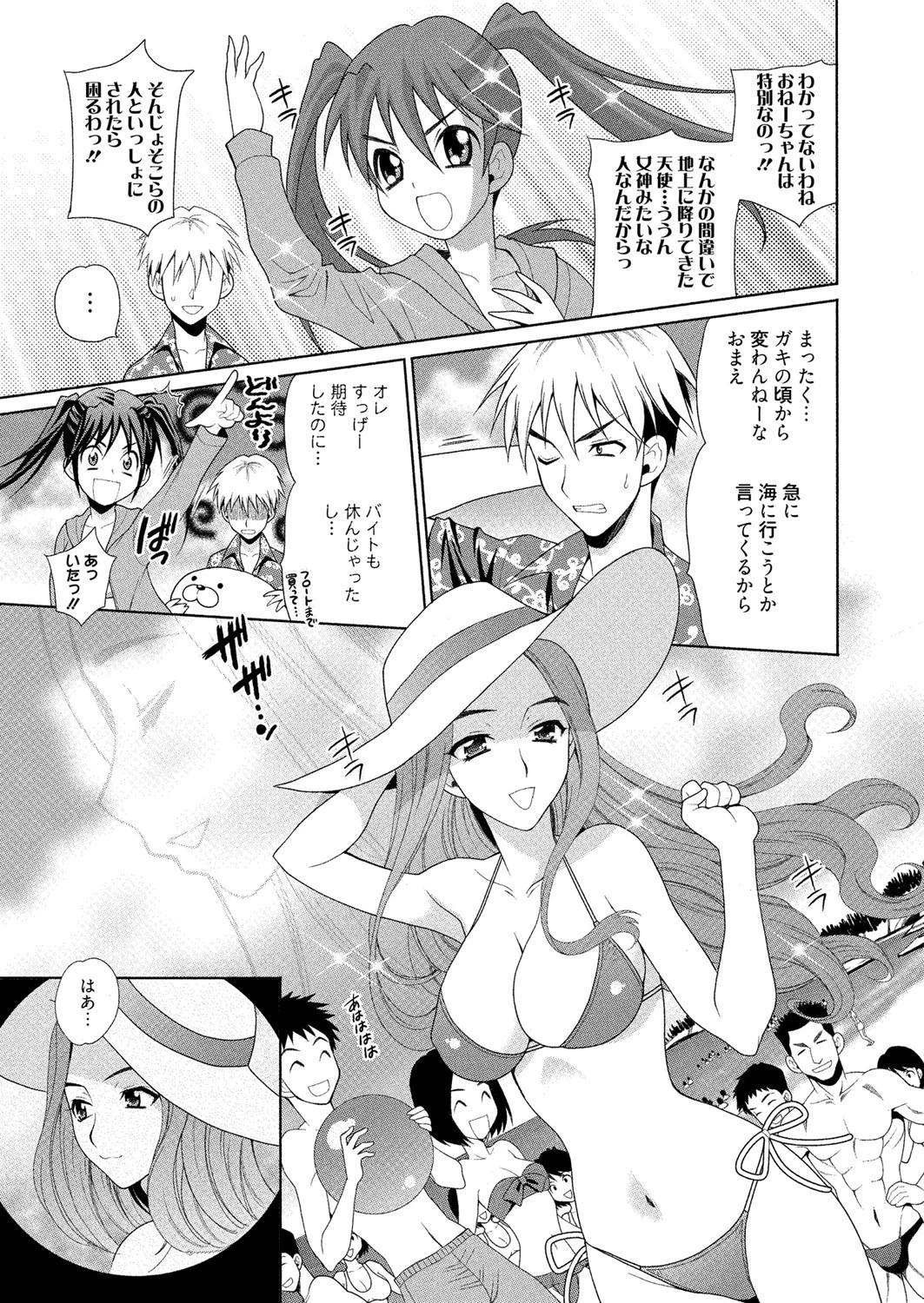 漫画ばんがいち 2014年09月号ページ8