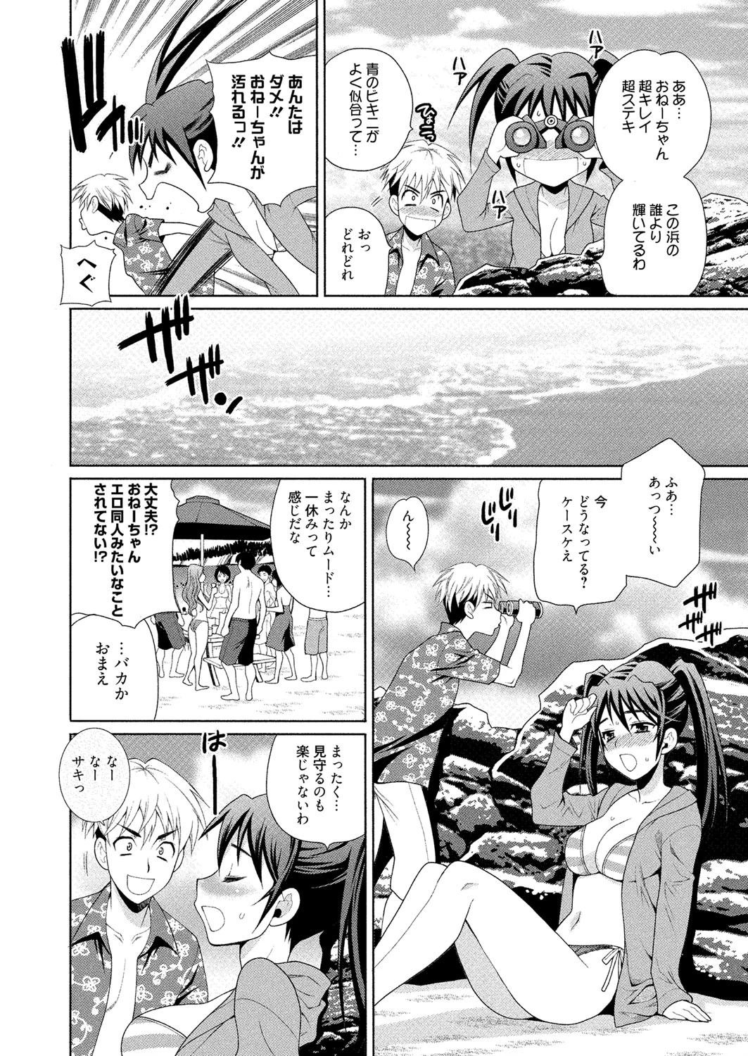 漫画ばんがいち 2014年09月号ページ9