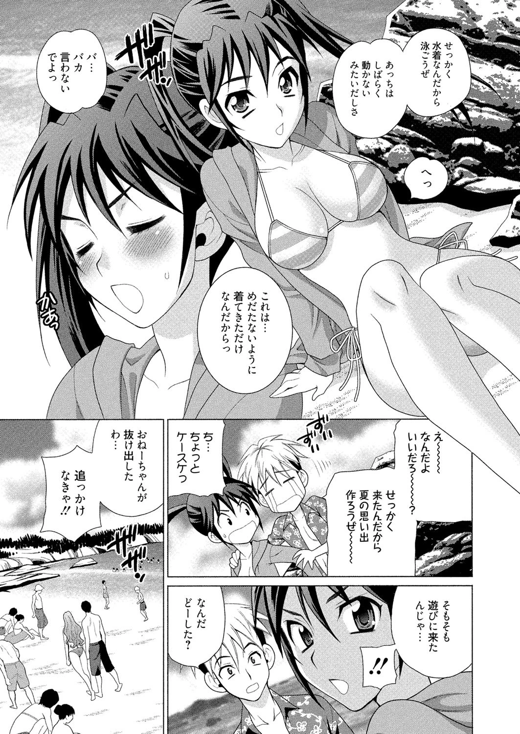 漫画ばんがいち 2014年09月号ページ10