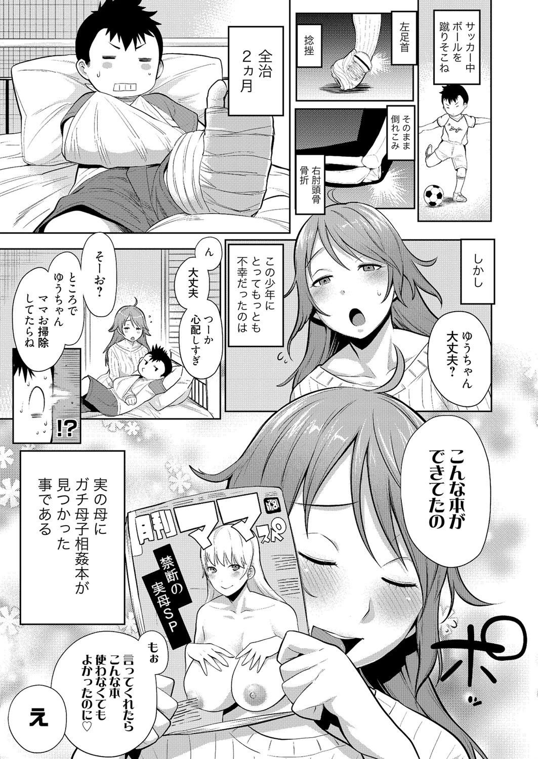 漫画ばんがいち 2014年11月号ページ6