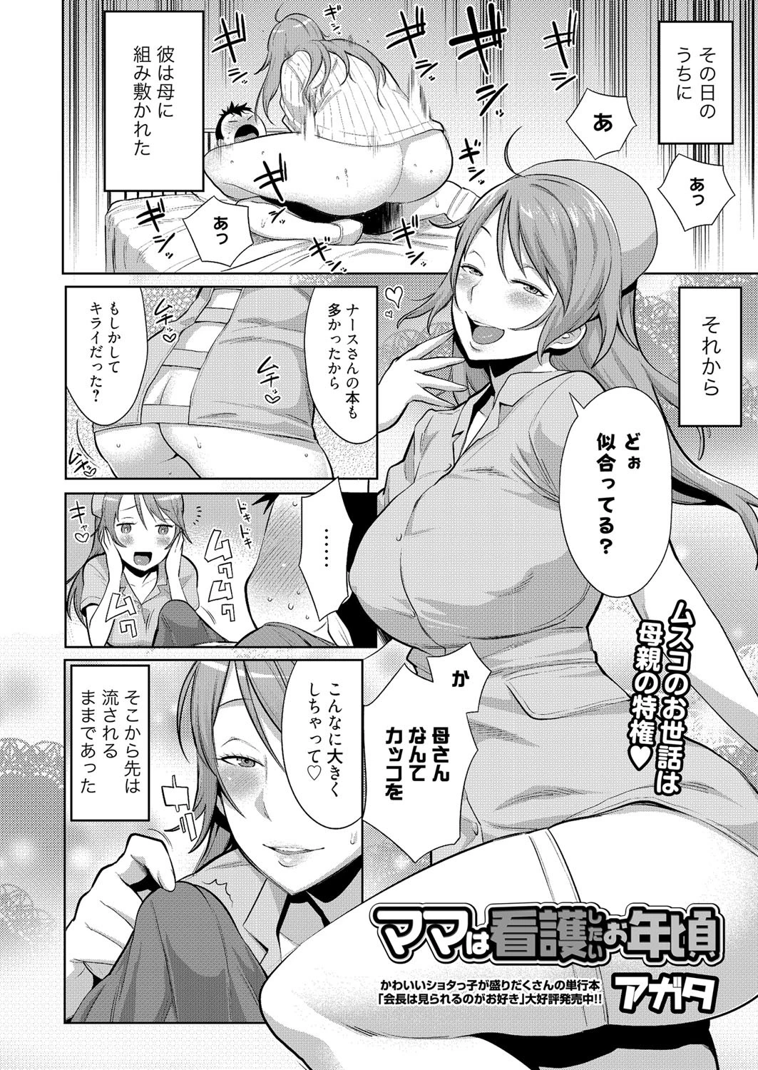 漫画ばんがいち 2014年11月号ページ7