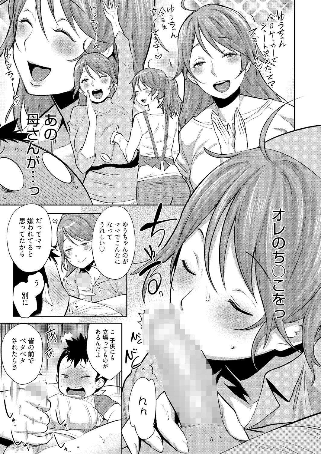 漫画ばんがいち 2014年11月号ページ8