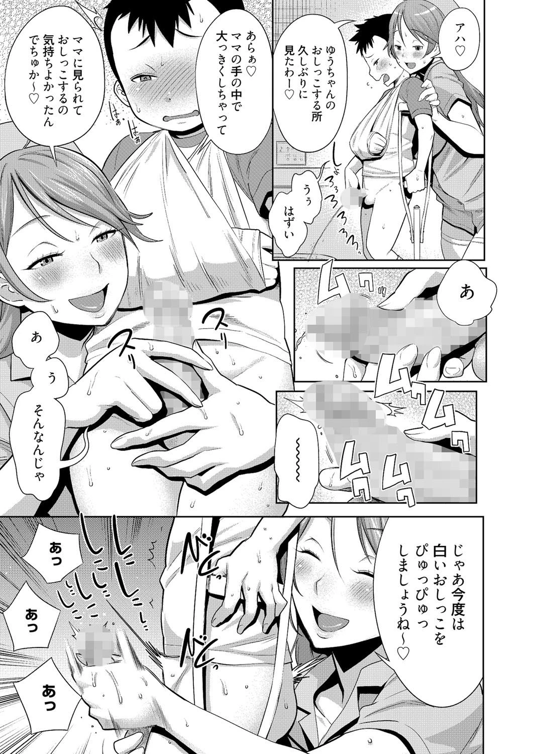 漫画ばんがいち 2014年11月号ページ10