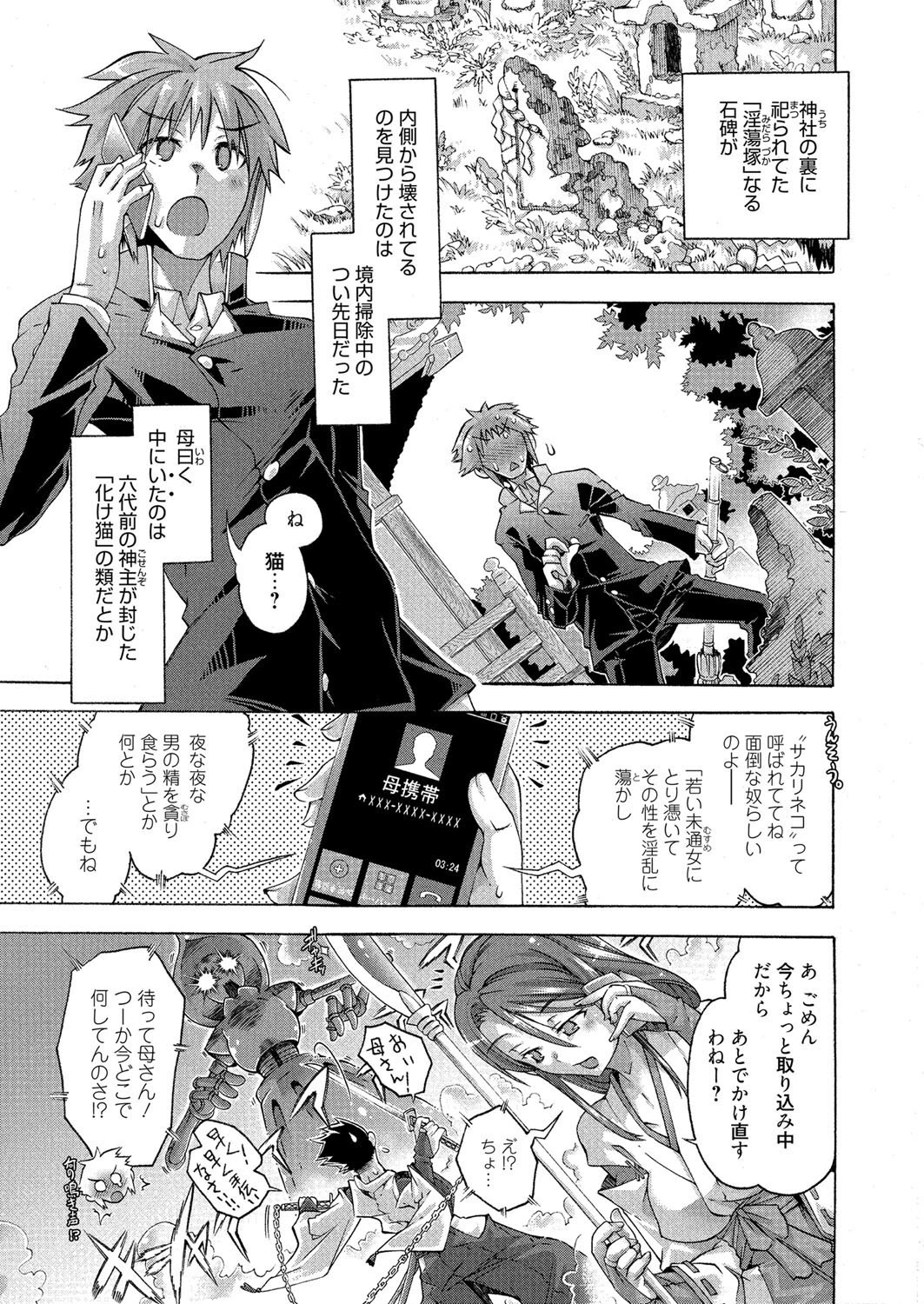 漫画ばんがいち 2015年01月号ページ6