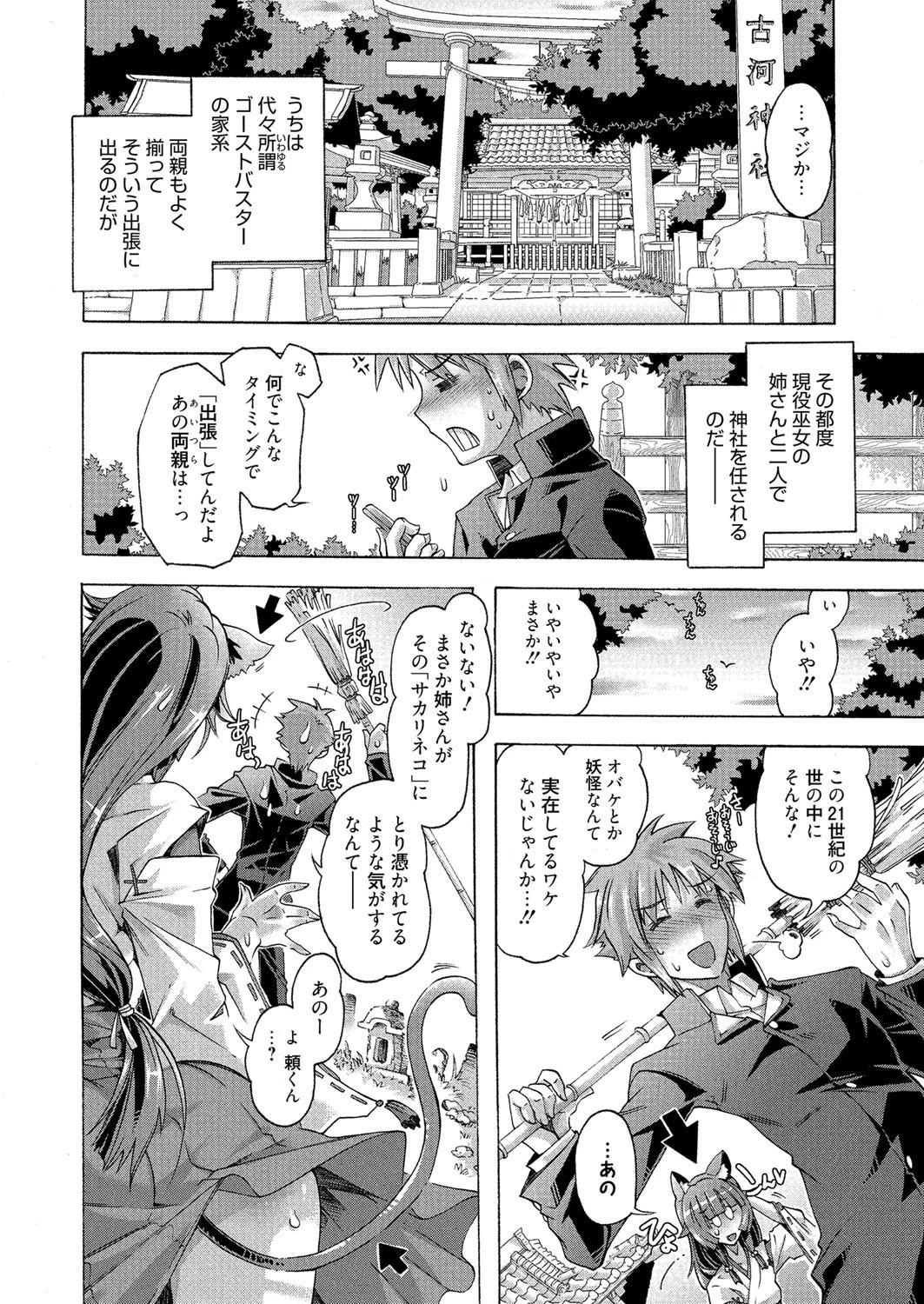 漫画ばんがいち 2015年01月号ページ7
