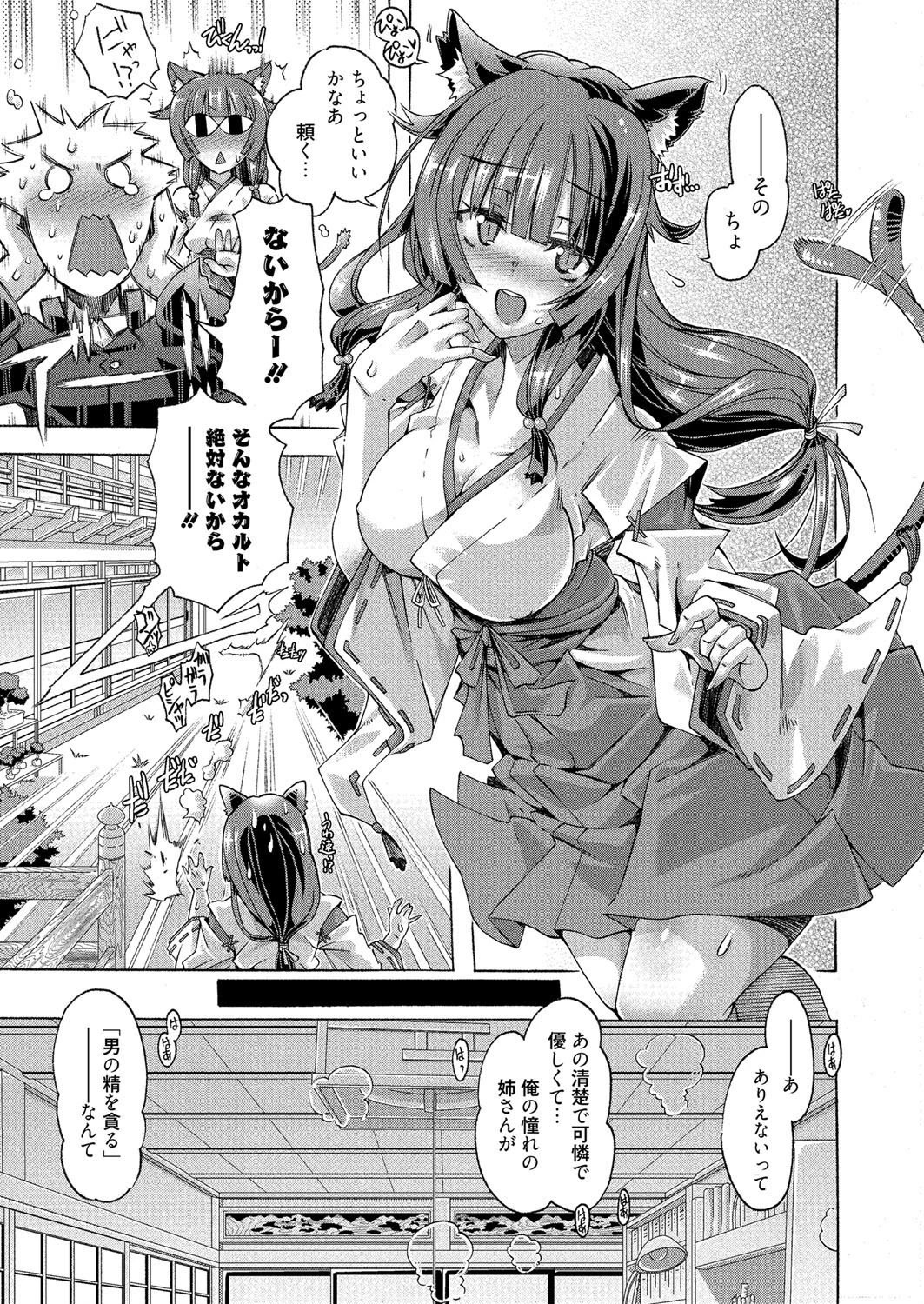 漫画ばんがいち 2015年01月号ページ8