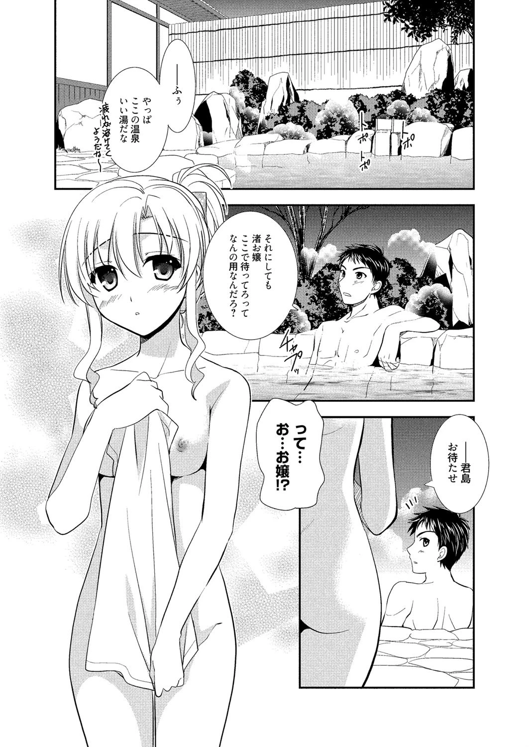 漫画ばんがいち 2015年03月号ページ6