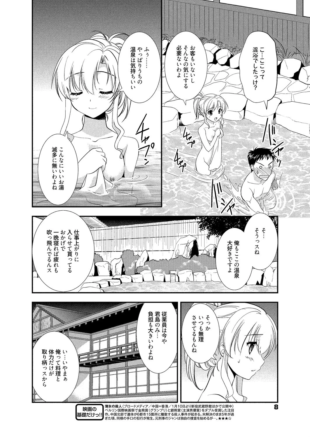 漫画ばんがいち 2015年03月号ページ7