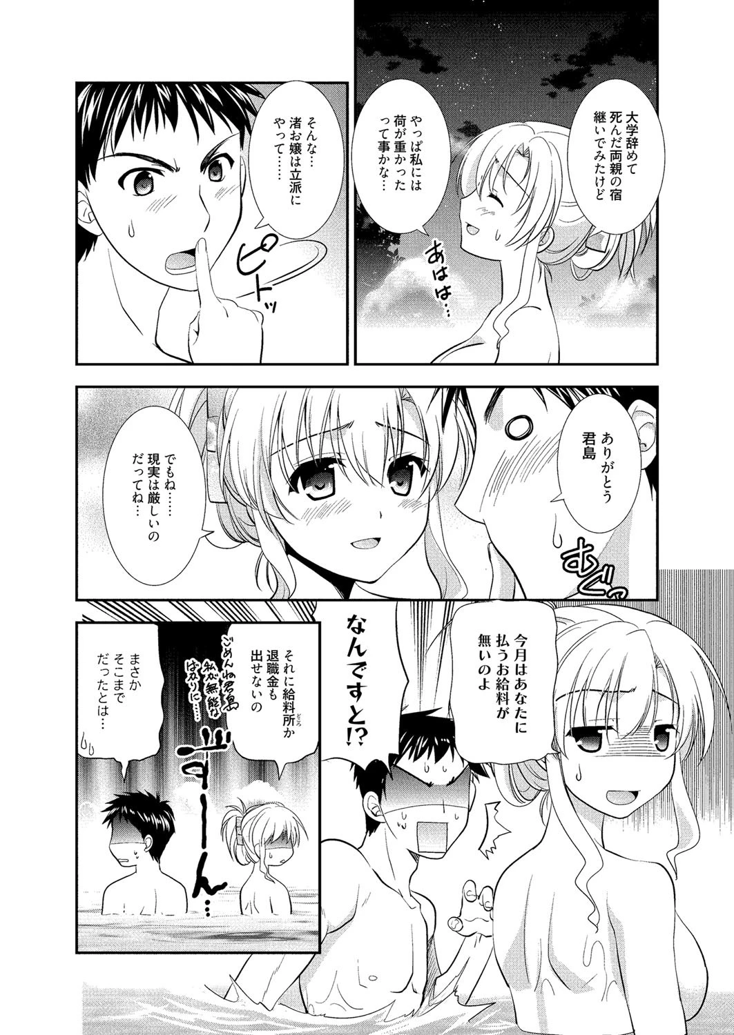 漫画ばんがいち 2015年03月号ページ9