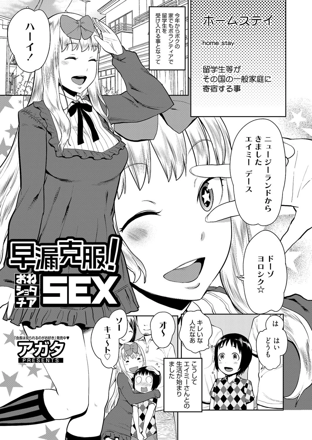 漫画ばんがいち 2015年07月号ページ6