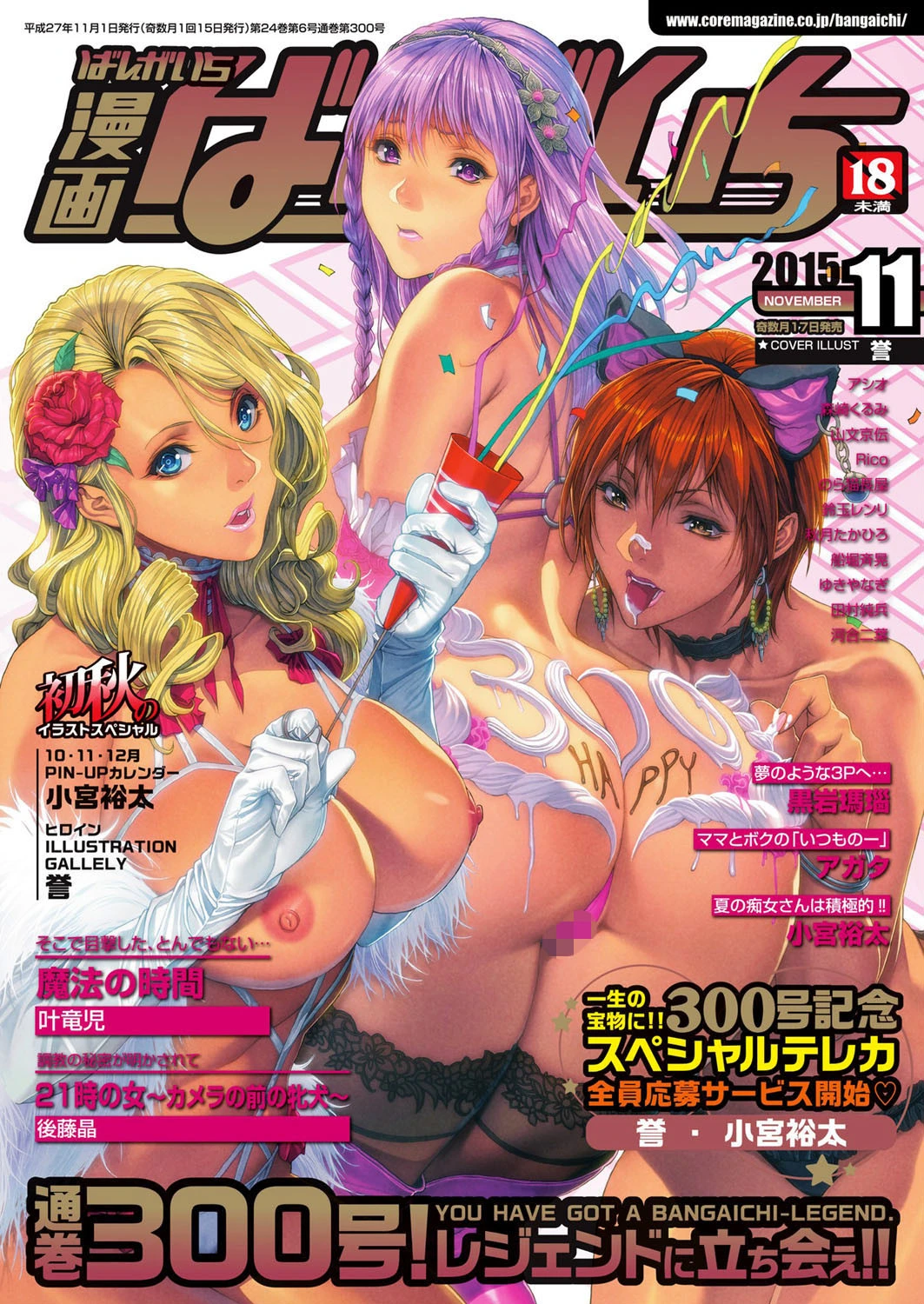 漫画ばんがいち 2015年11月号