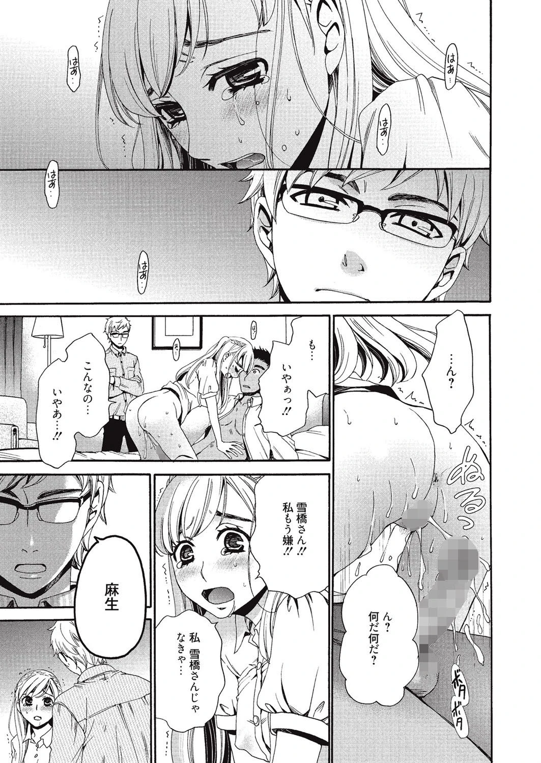 漫画ばんがいち 2015年11月号ページ6