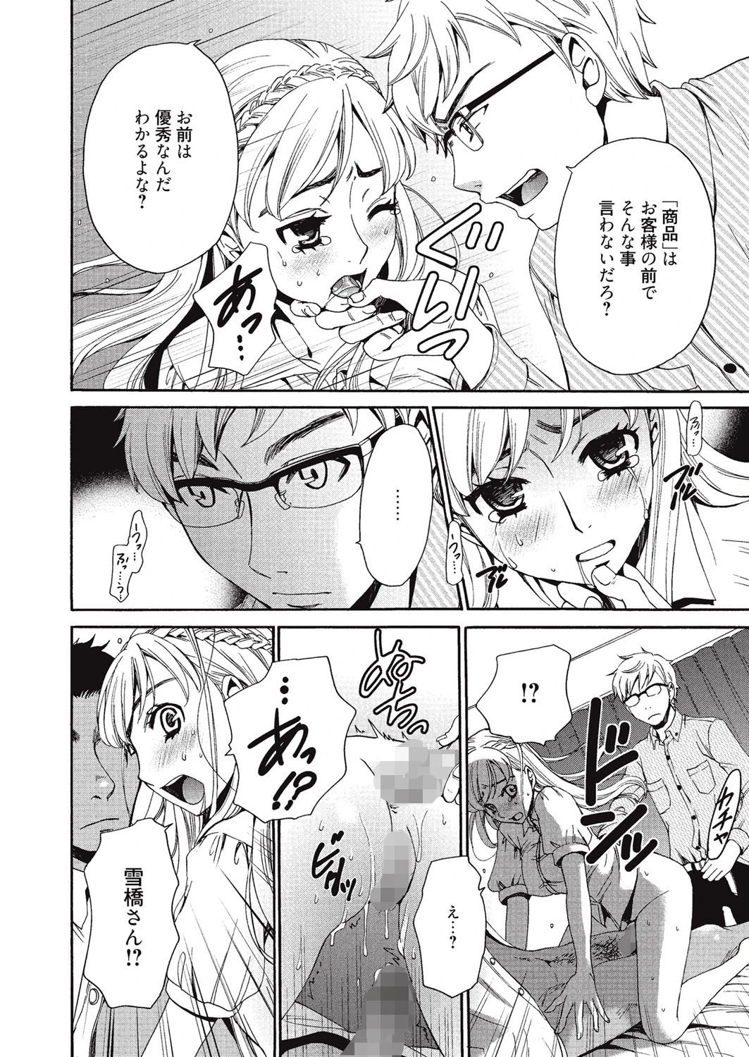 漫画ばんがいち 2015年11月号ページ7