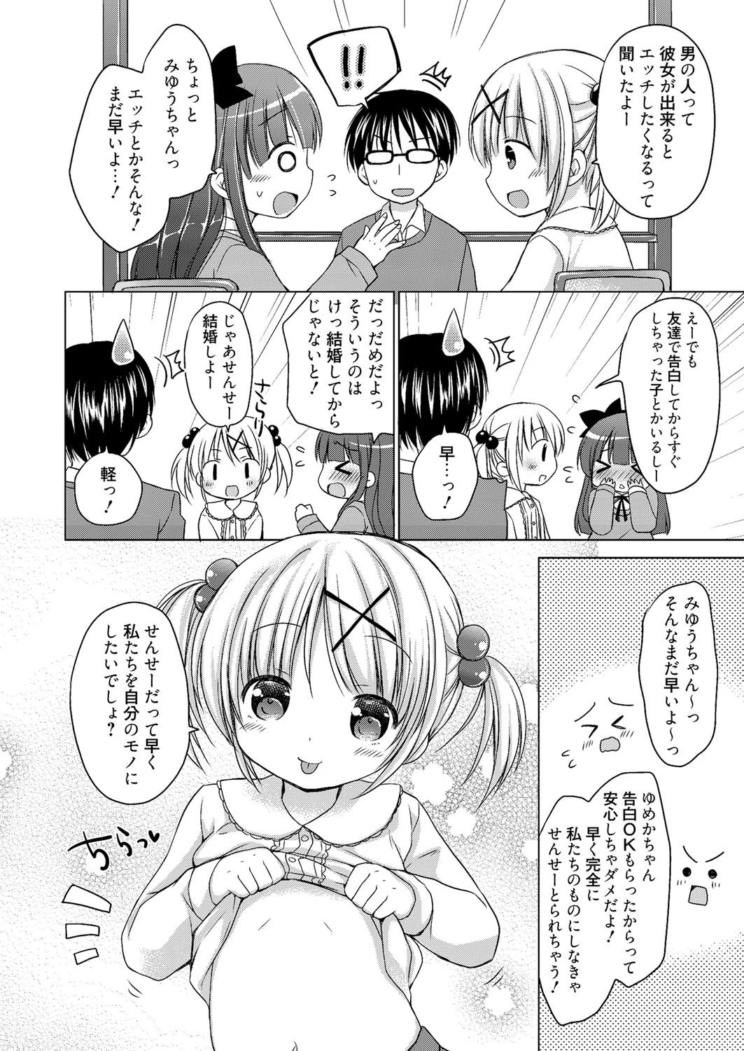 漫画ばんがいち 2016年01月号ページ7