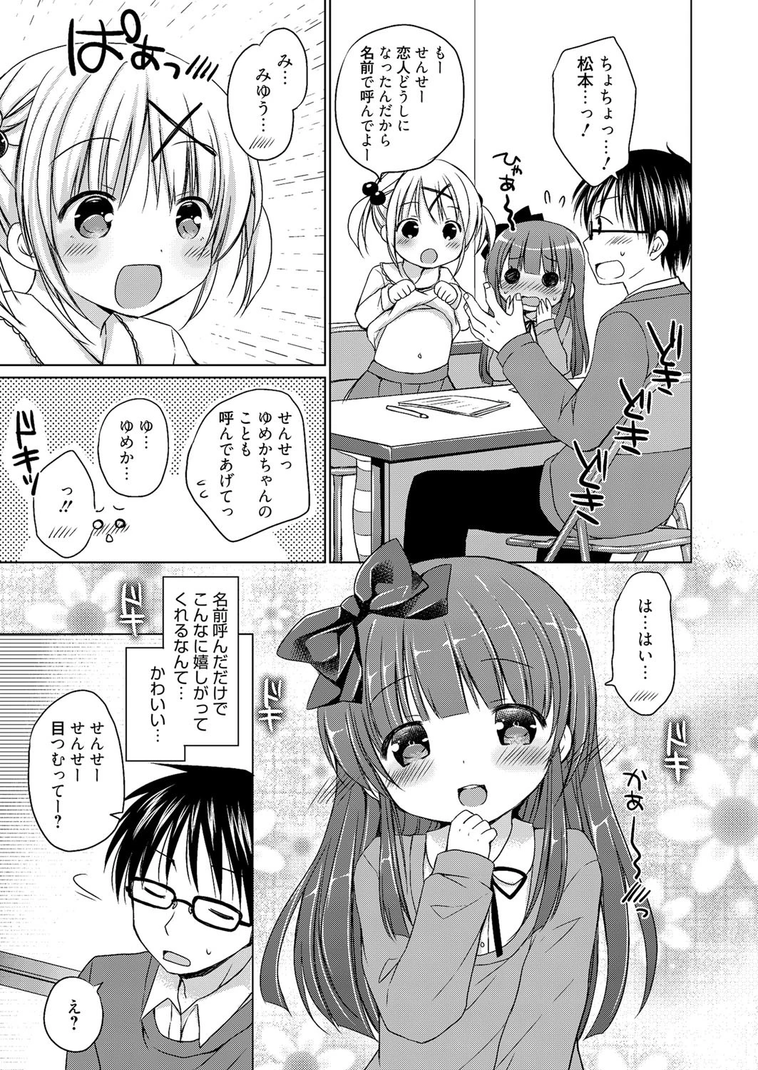 漫画ばんがいち 2016年01月号ページ8