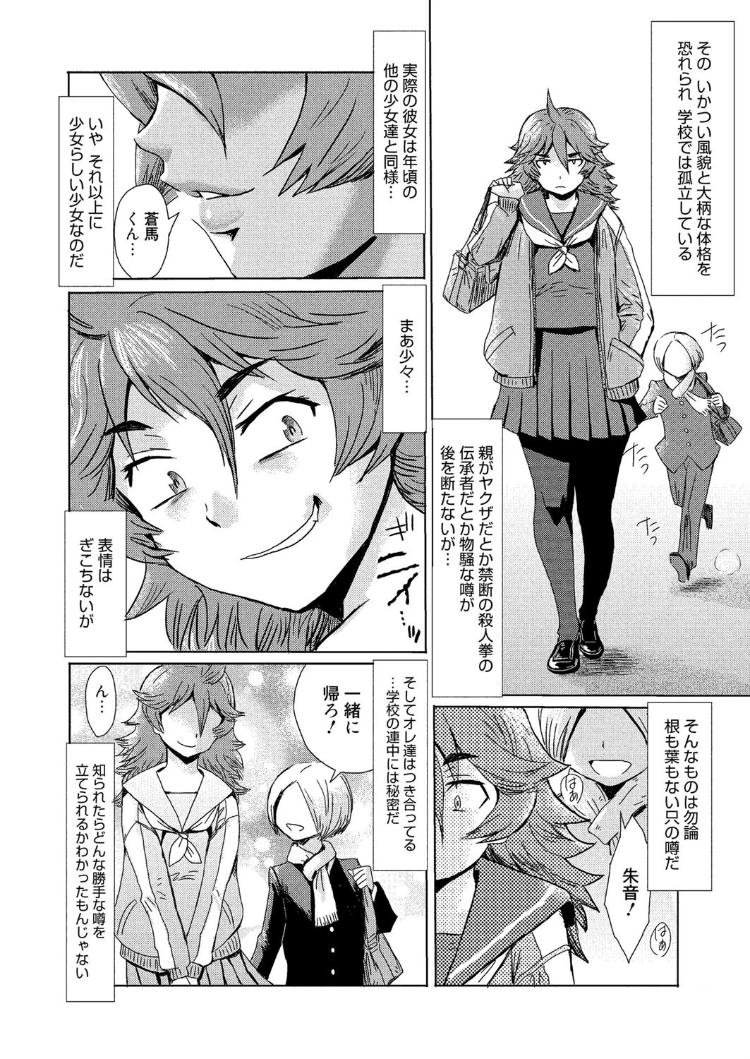 漫画ばんがいち 2016年05月号ページ7