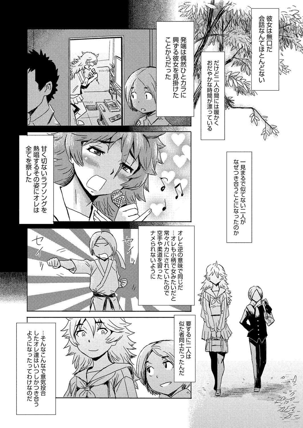 漫画ばんがいち 2016年05月号ページ8