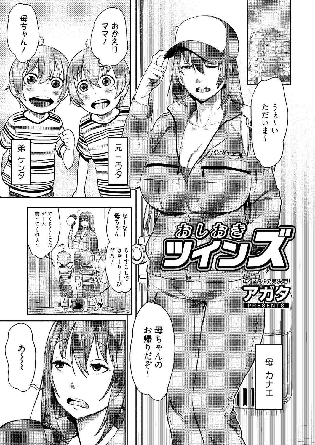漫画ばんがいち 2016年07月号ページ6