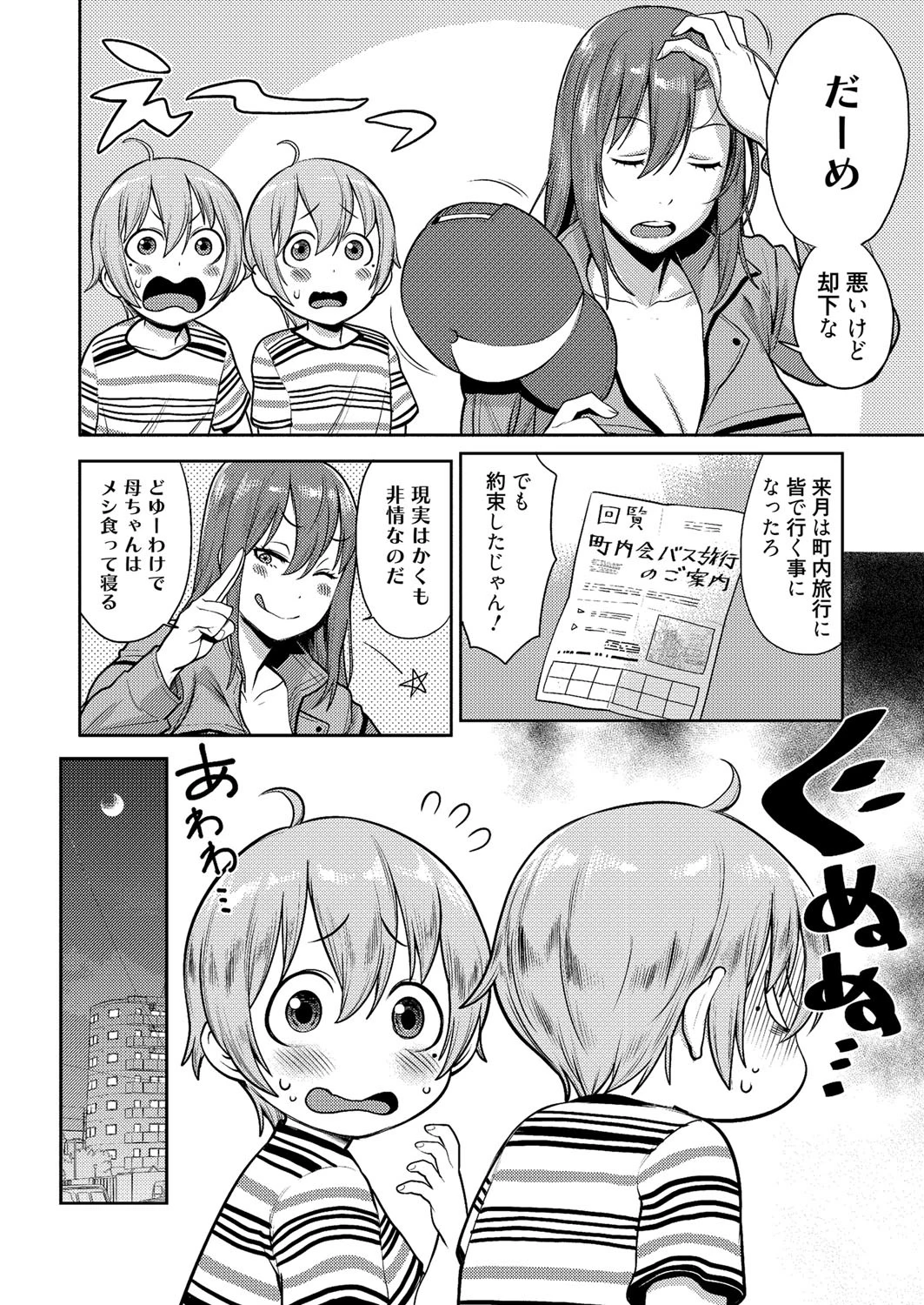 漫画ばんがいち 2016年07月号ページ7
