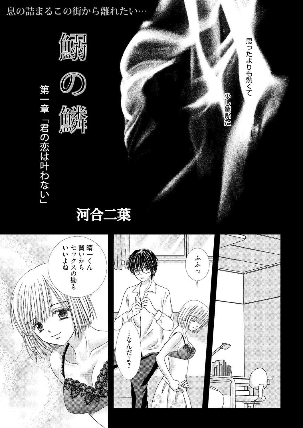 漫画ばんがいち 2012年12月号ページ6