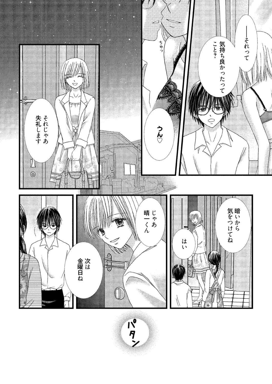 漫画ばんがいち 2012年12月号ページ7