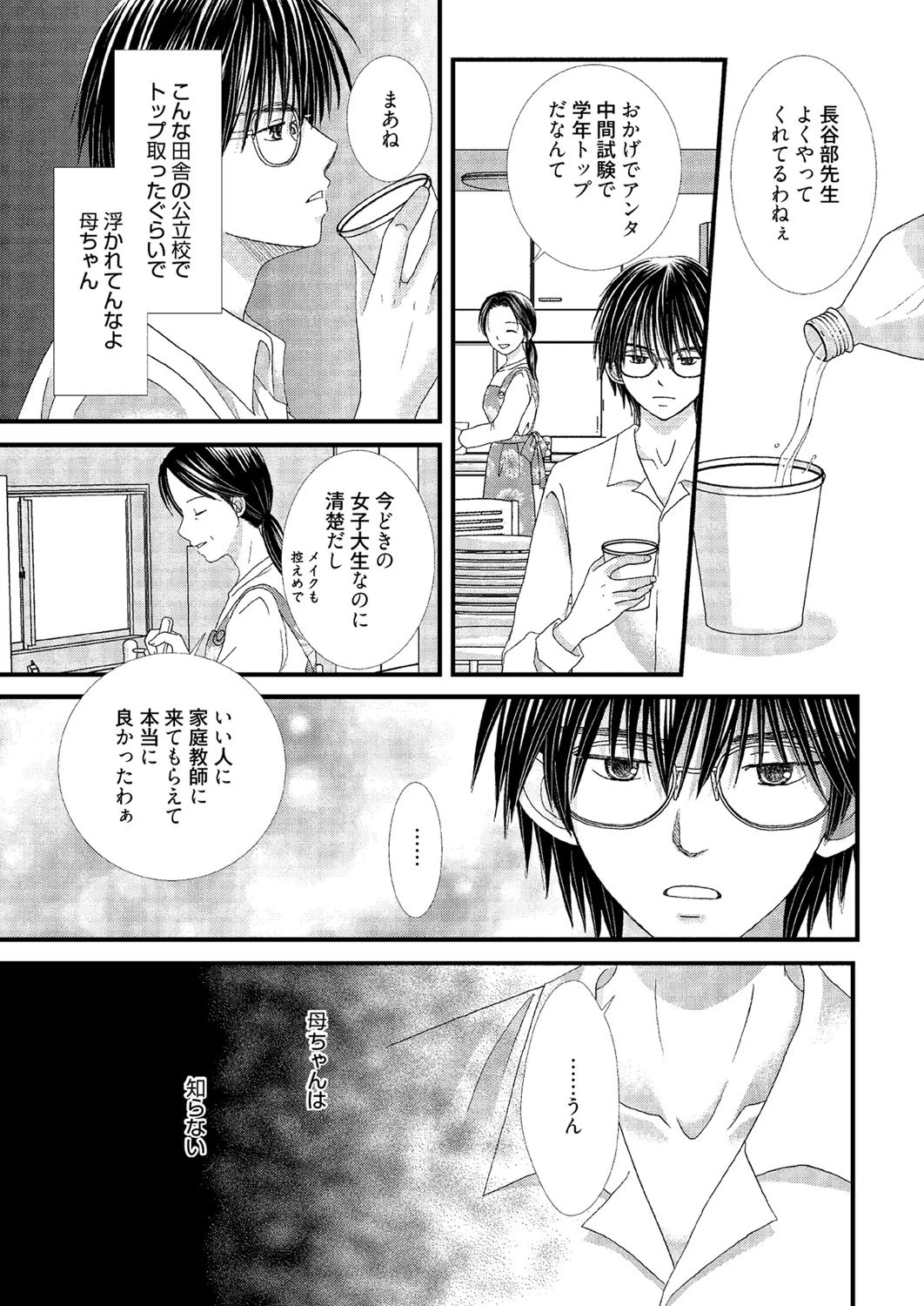 漫画ばんがいち 2012年12月号ページ8