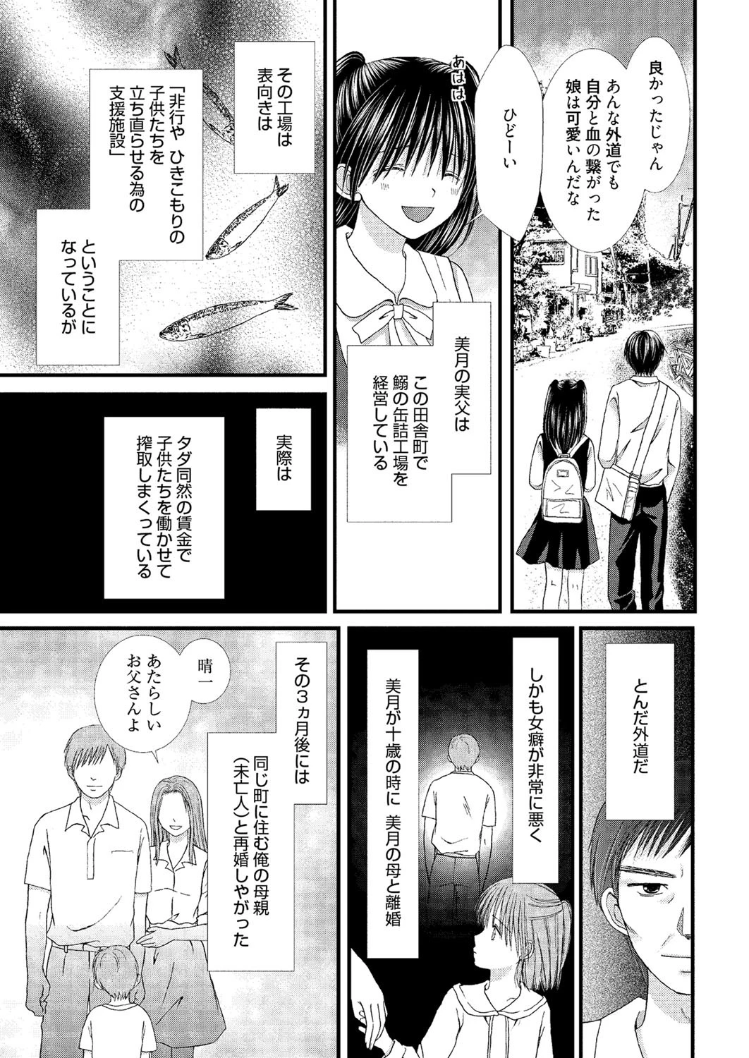 漫画ばんがいち 2012年12月号ページ10