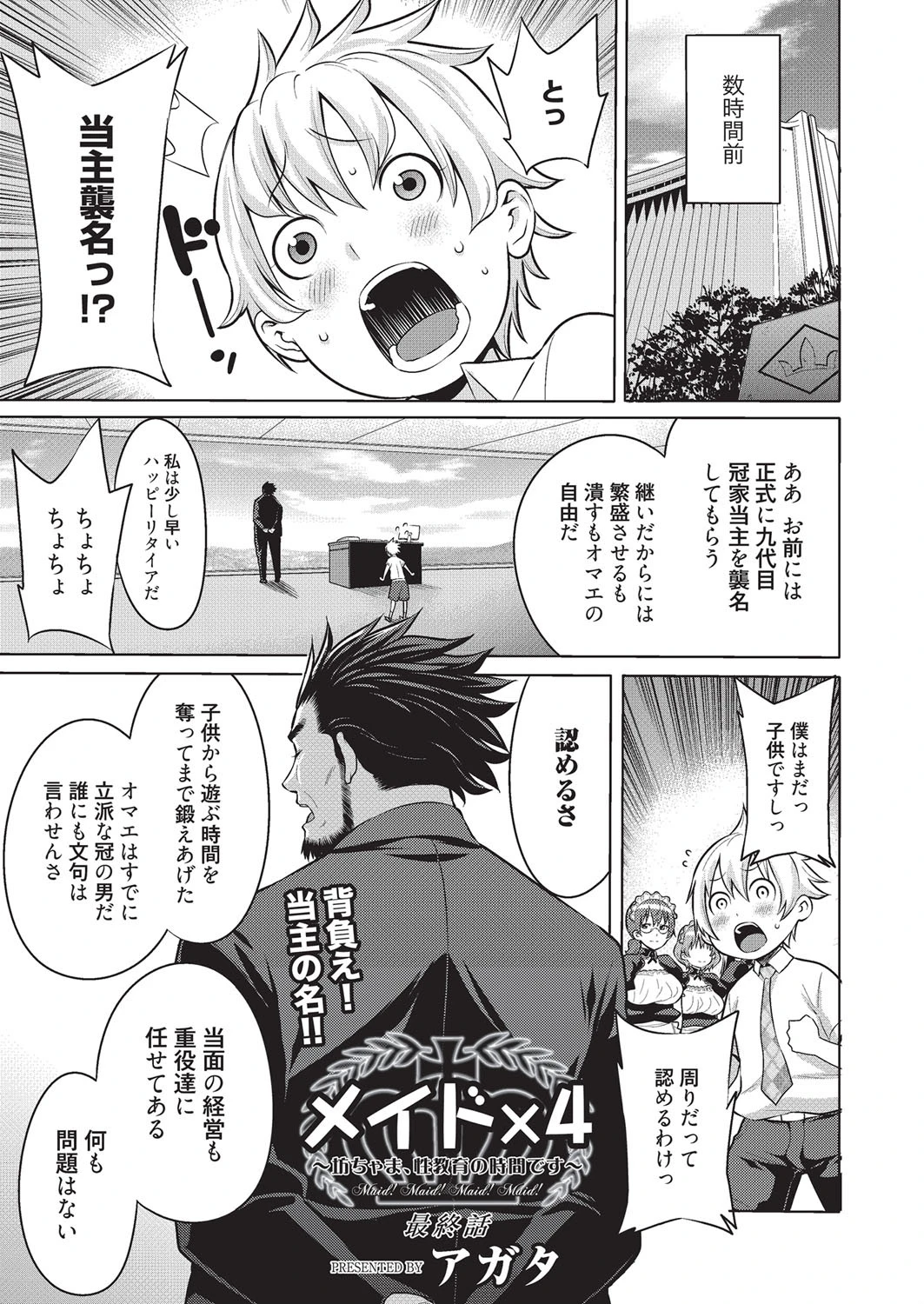 漫画ばんがいち 2013年02月号ページ6