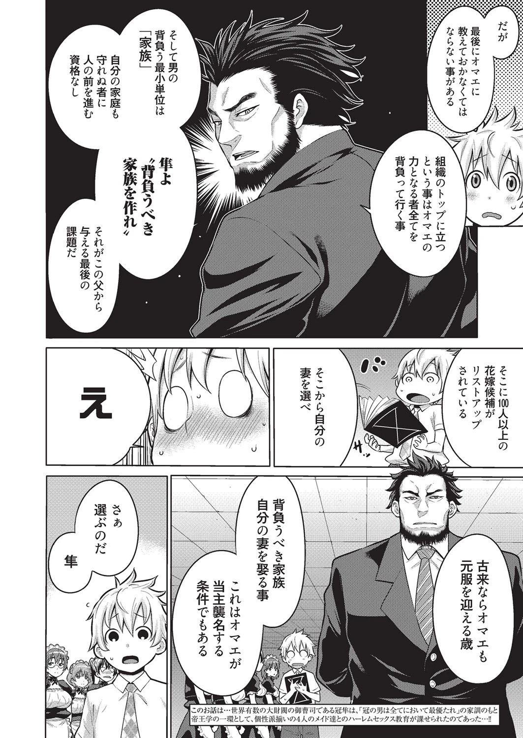 漫画ばんがいち 2013年02月号ページ7