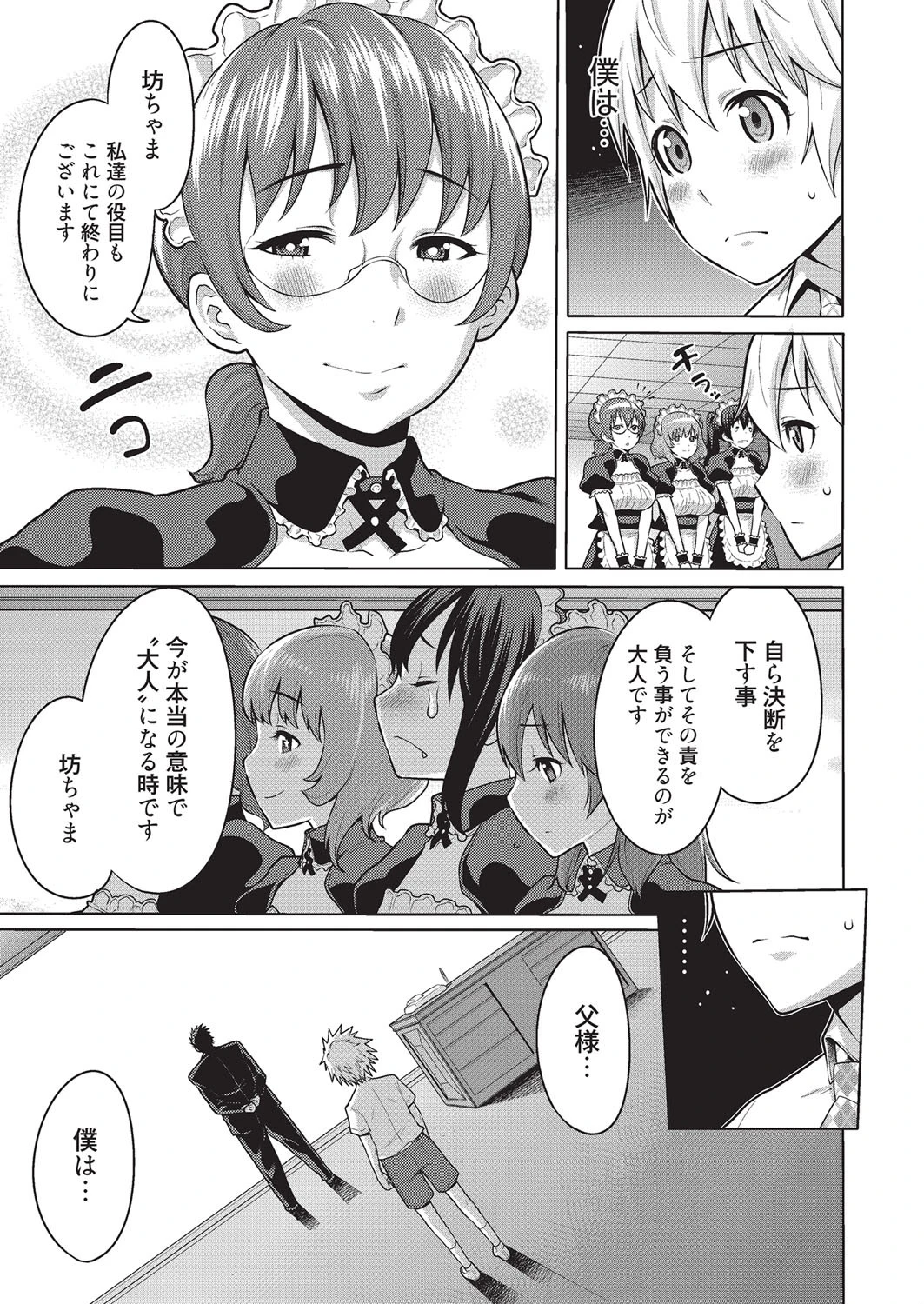 漫画ばんがいち 2013年02月号ページ8
