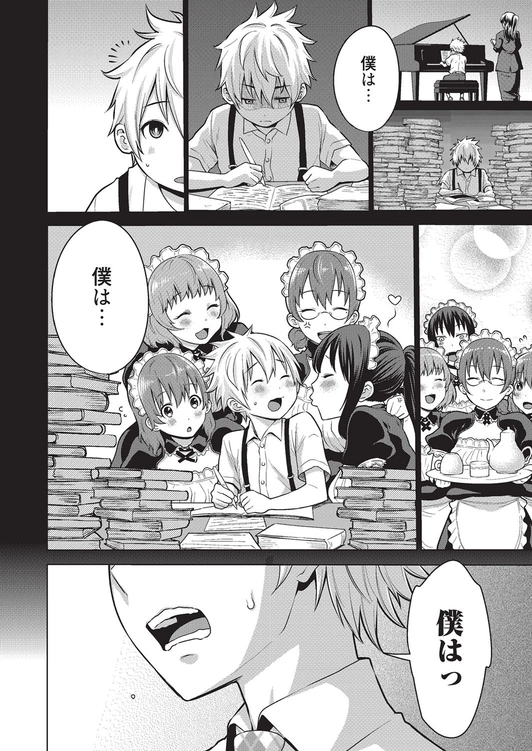 漫画ばんがいち 2013年02月号ページ9