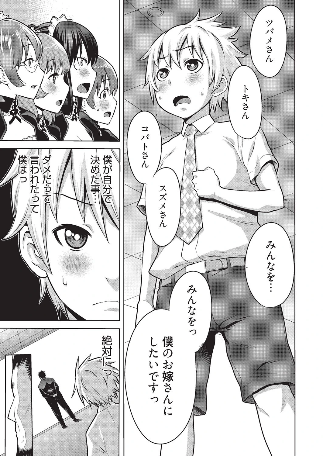 漫画ばんがいち 2013年02月号ページ10