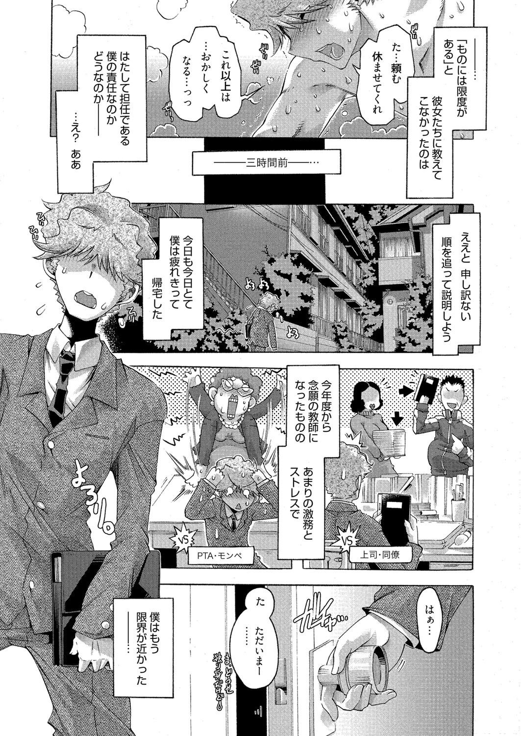 漫画ばんがいち 2013年04月号ページ6