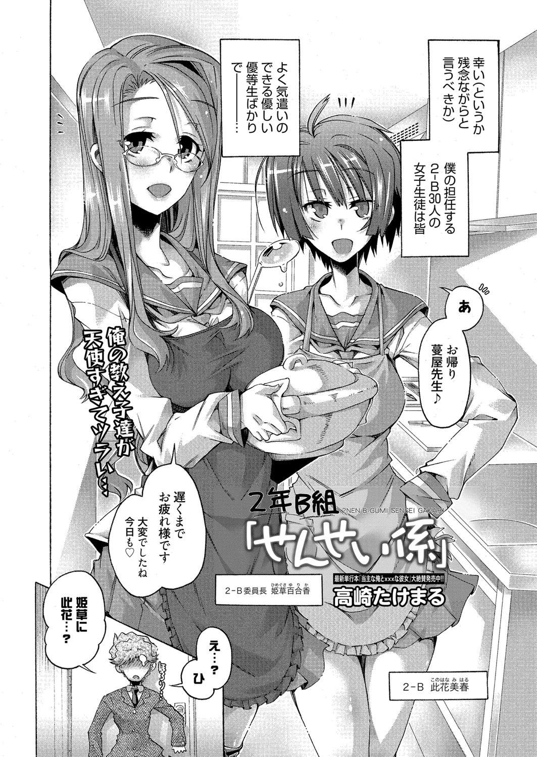 漫画ばんがいち 2013年04月号ページ7