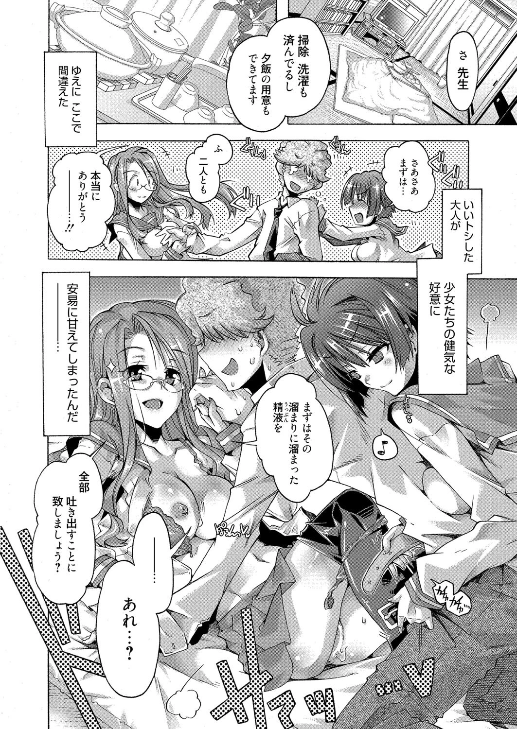 漫画ばんがいち 2013年04月号ページ9