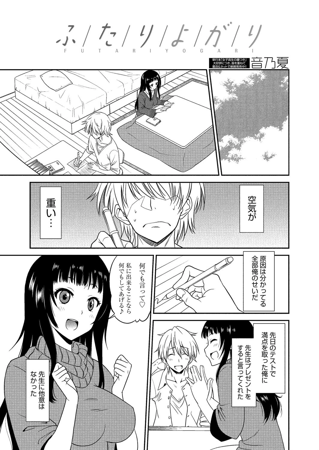 漫画ばんがいち 2013年05月号ページ6