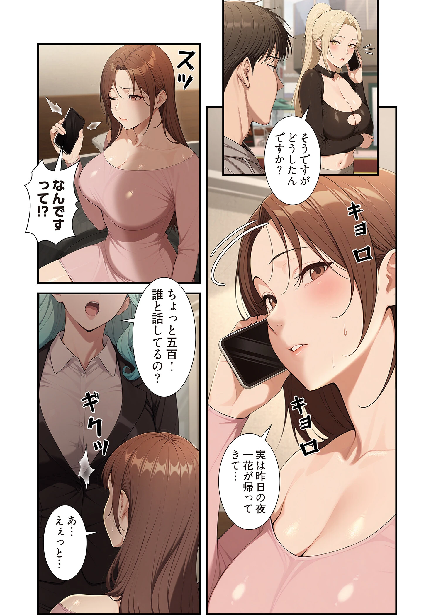 日替わり彼女（フルカラー） 16ページ6