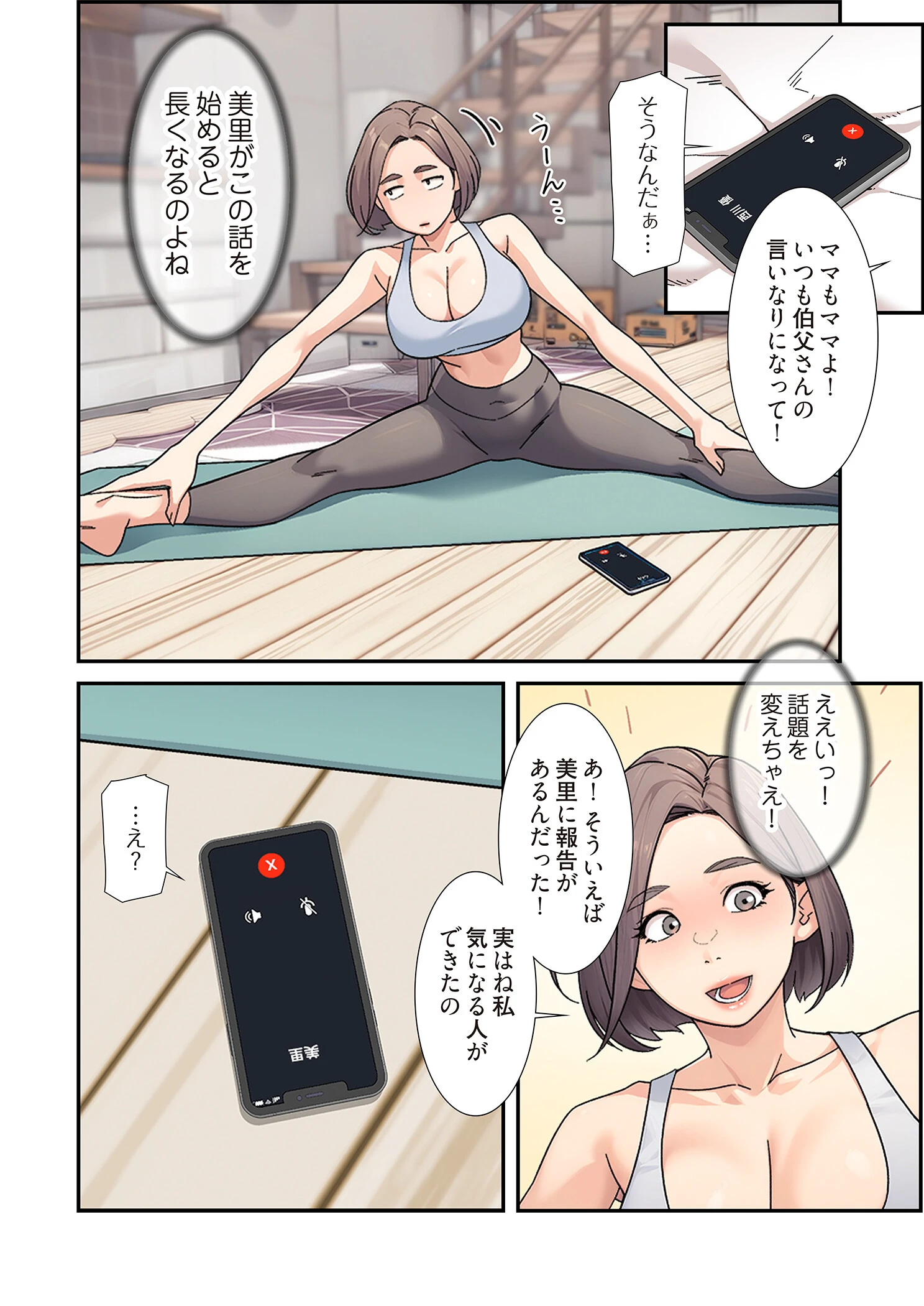 性掃員（フルカラー） 15ページ4