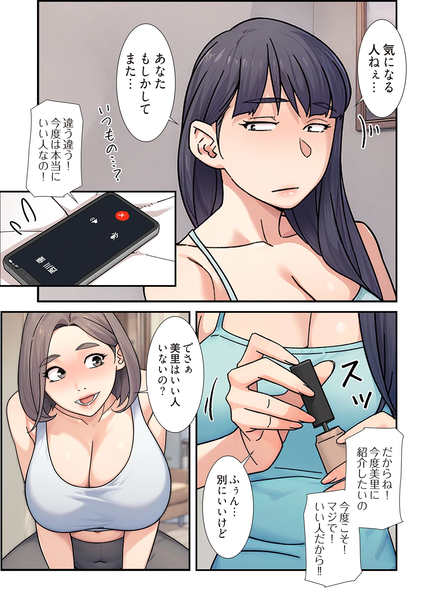 性掃員（フルカラー） 15ページ5