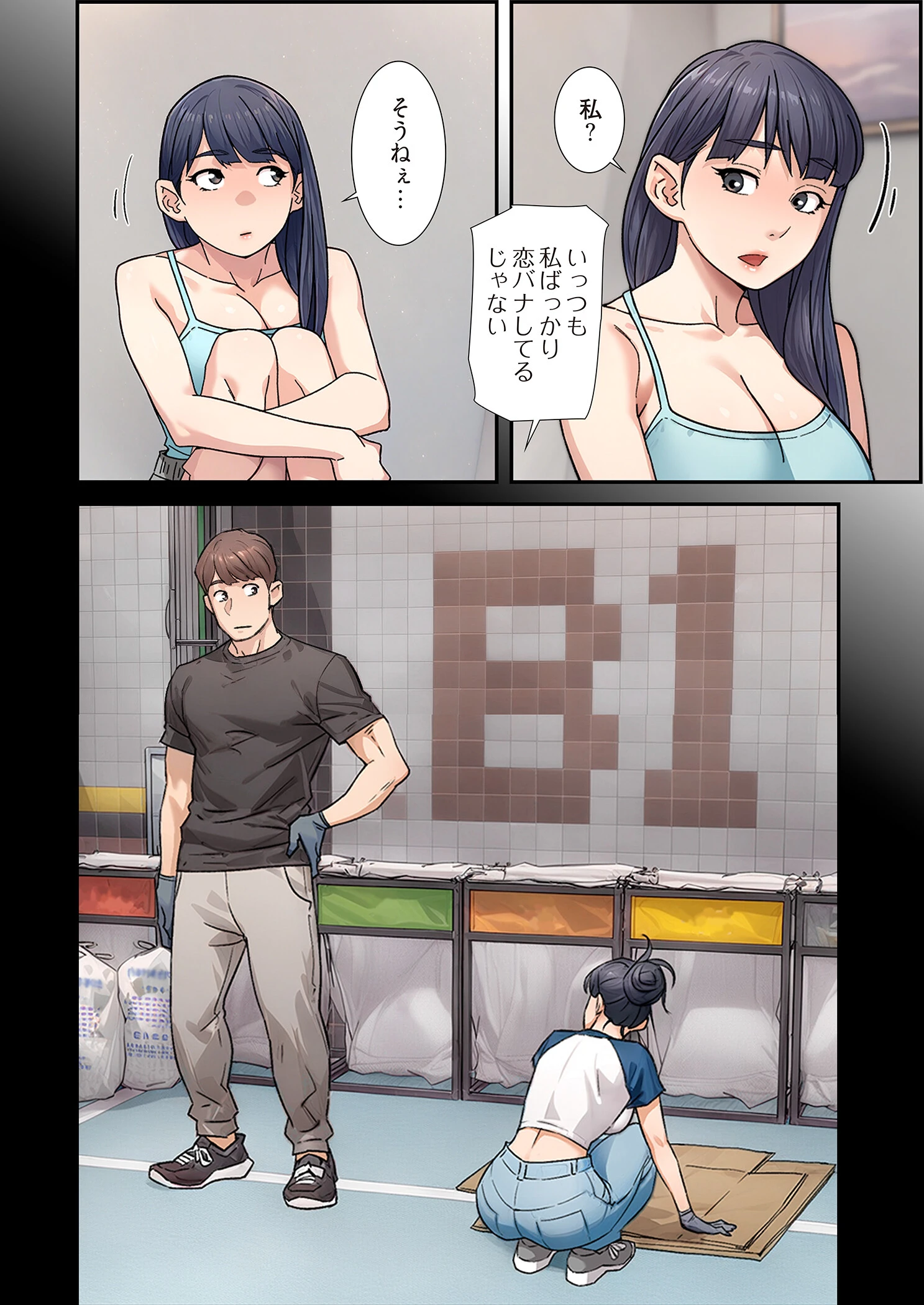 性掃員（フルカラー） 15ページ6