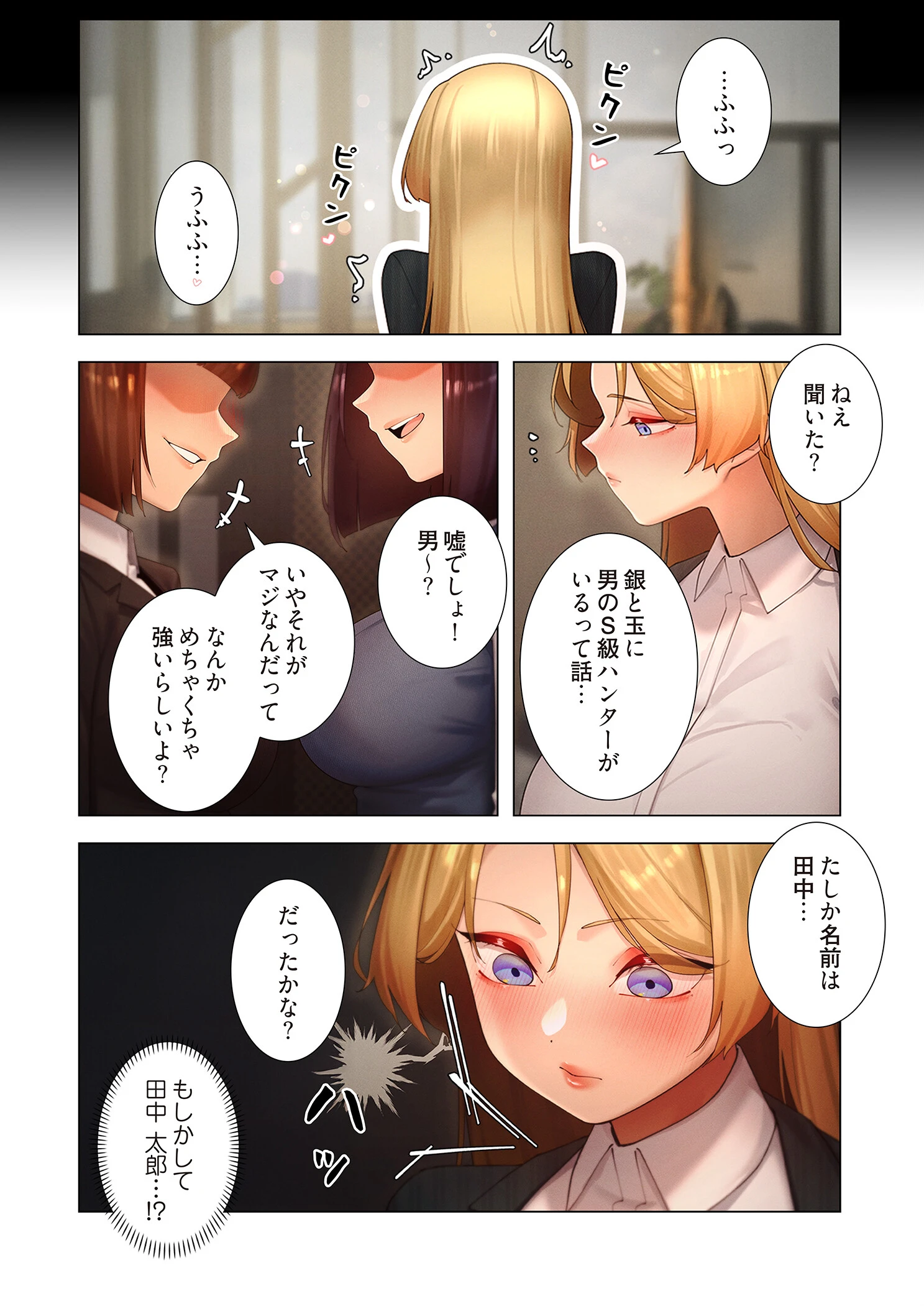 女ハンターを堕とすとレベルアップ（フルカラー） 55ページ6