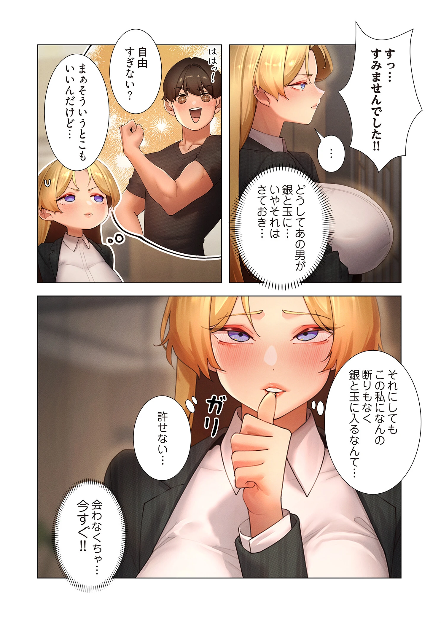 女ハンターを堕とすとレベルアップ（フルカラー） 55ページ8