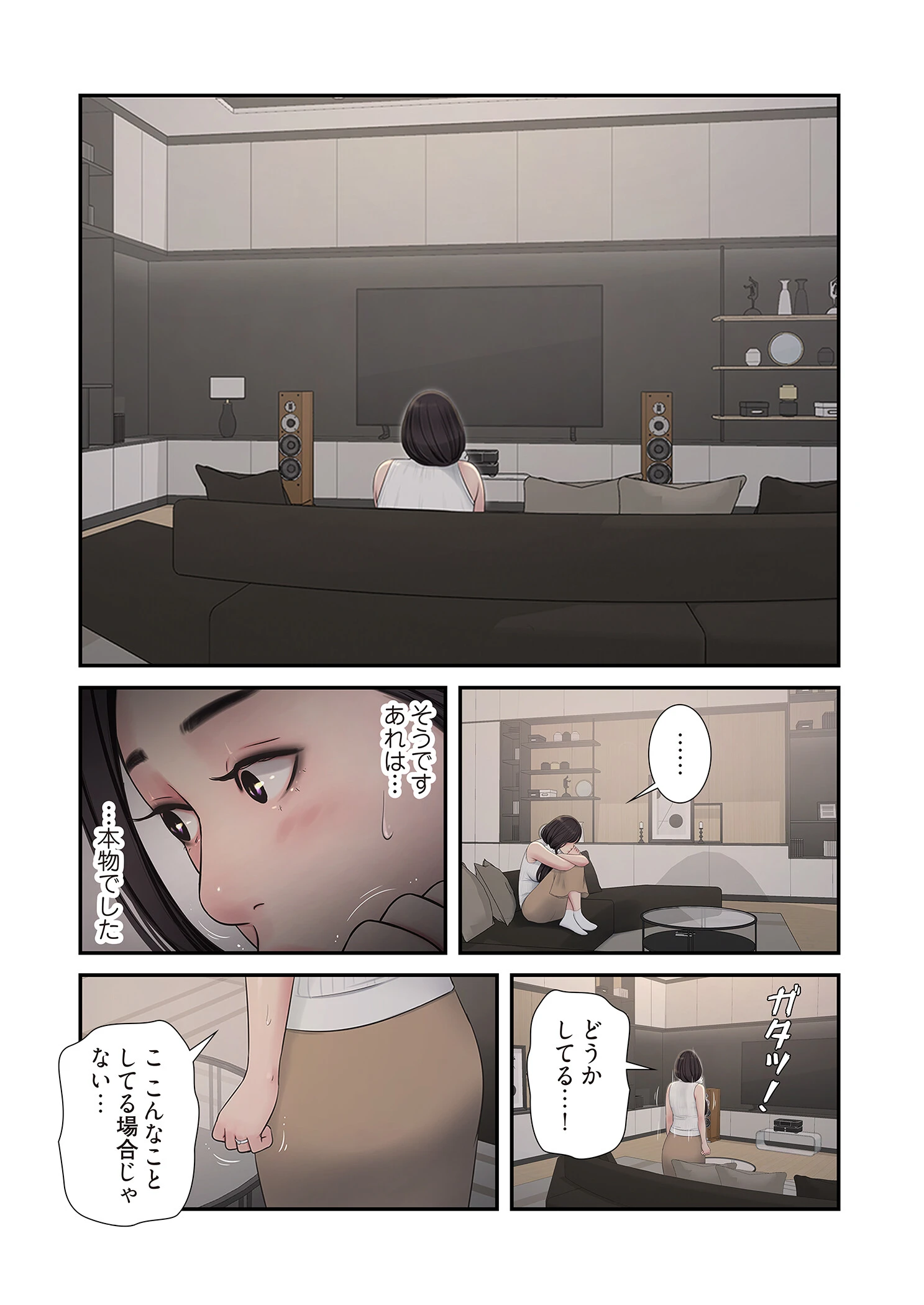 開栓日誌（フルカラー） 52ページ8