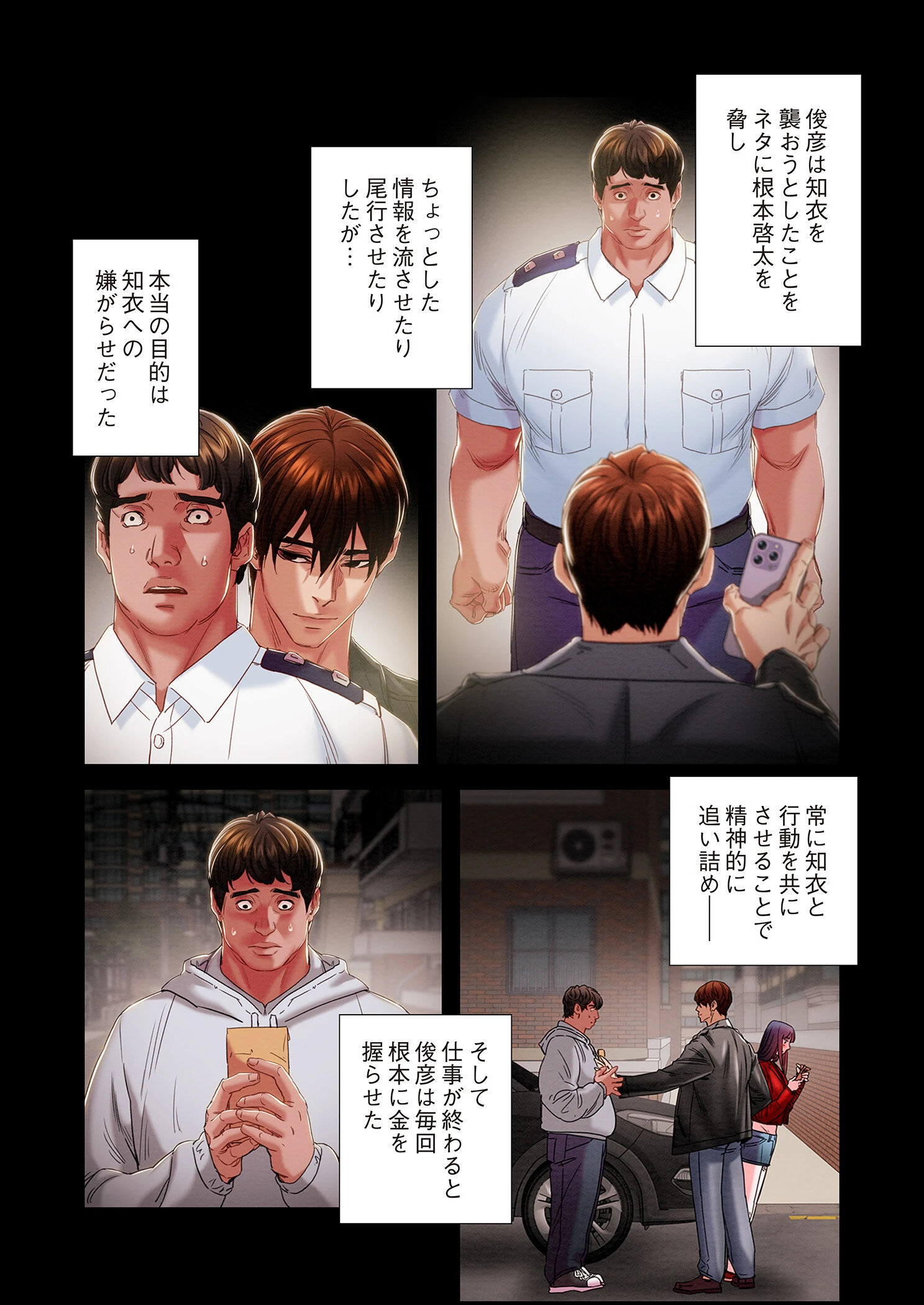 奪う男(フルカラー) 83ページ3