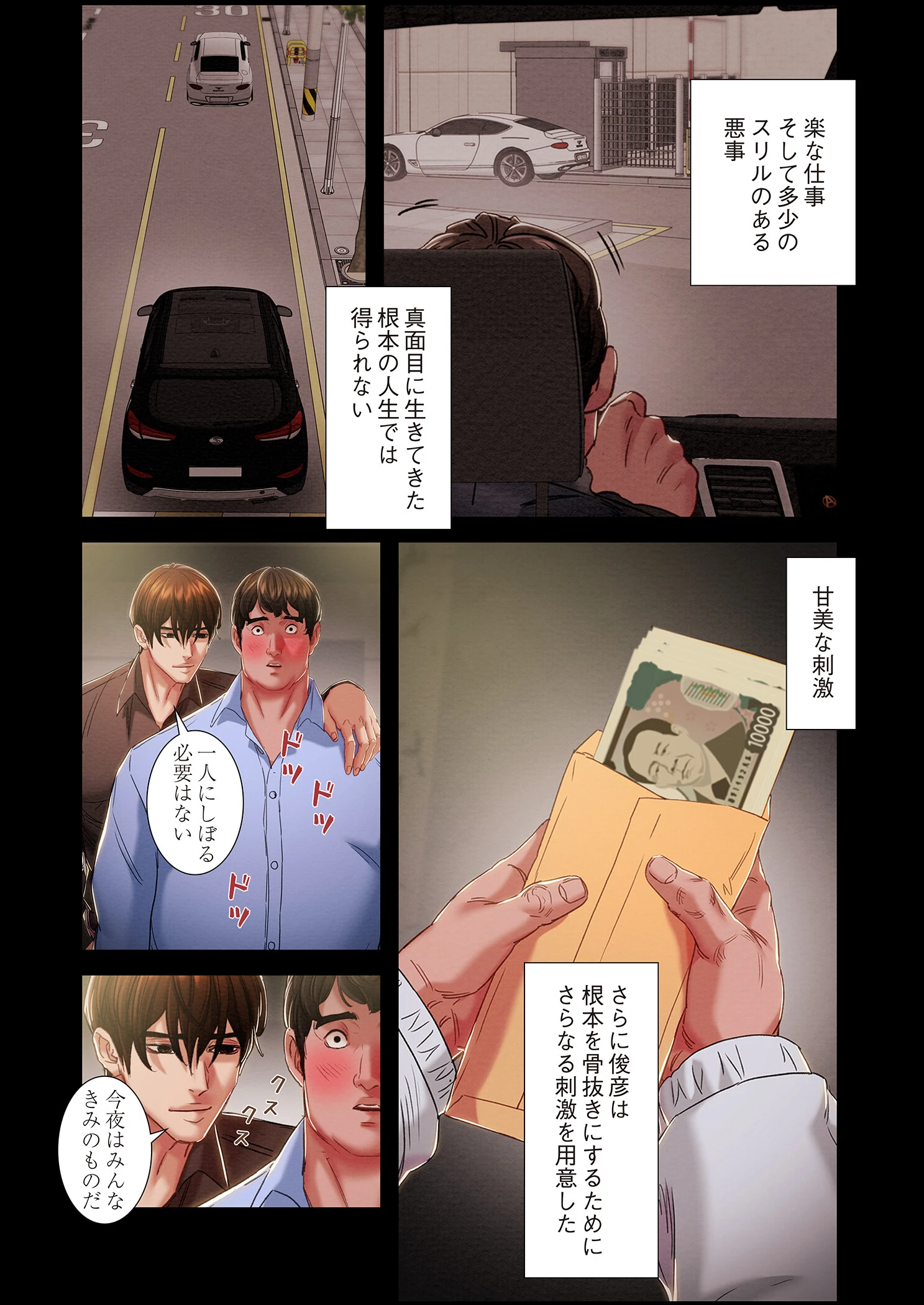 奪う男(フルカラー) 83ページ4