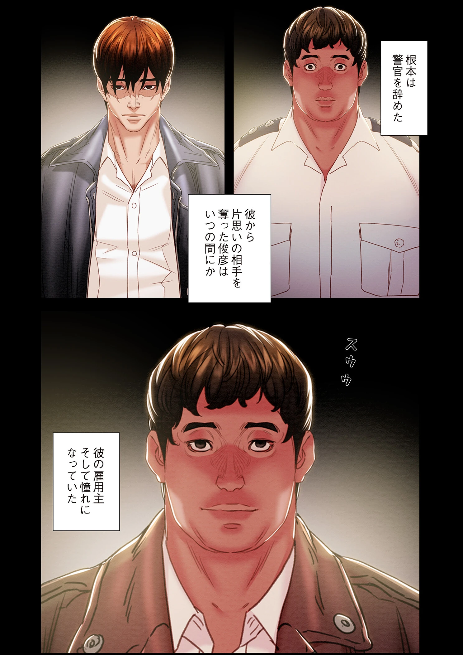 奪う男(フルカラー) 83ページ6